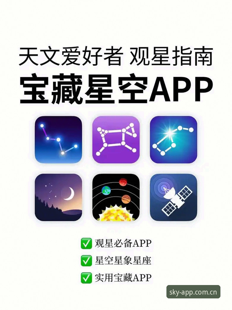星空App全新界面苹果CN登录实用指南：从下载到设置一步到位