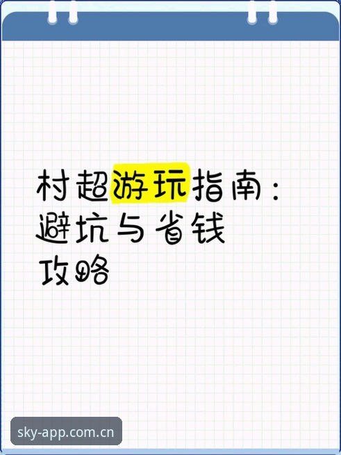 星空体育平台全新界面iOS客户端详细解读：一个普通用户的真实体验与避坑指南